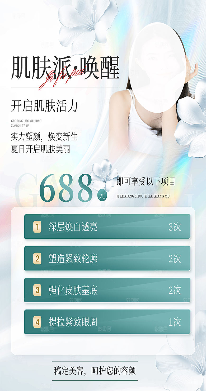 简约大气医美海报