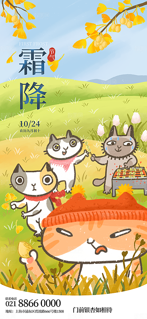 霜降传统插画唯美国风节气海报