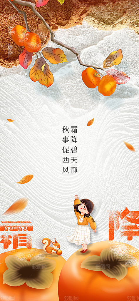 霜降传统插画唯美国风节气海报
