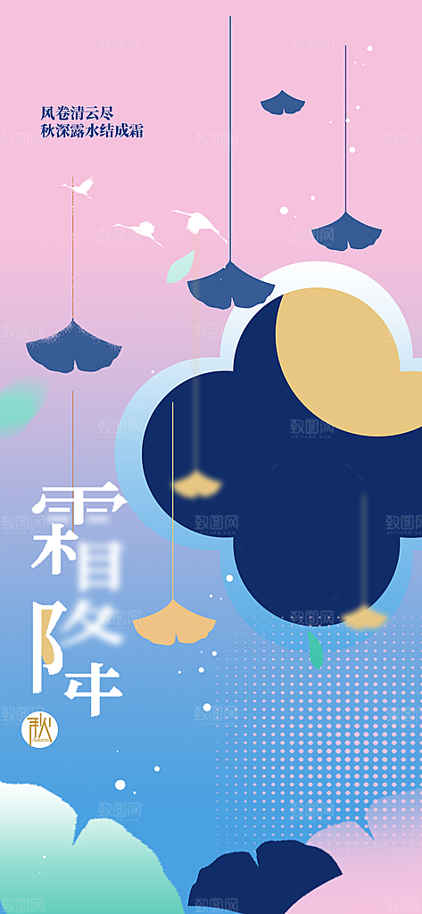 霜降传统插画唯美国风节气海报