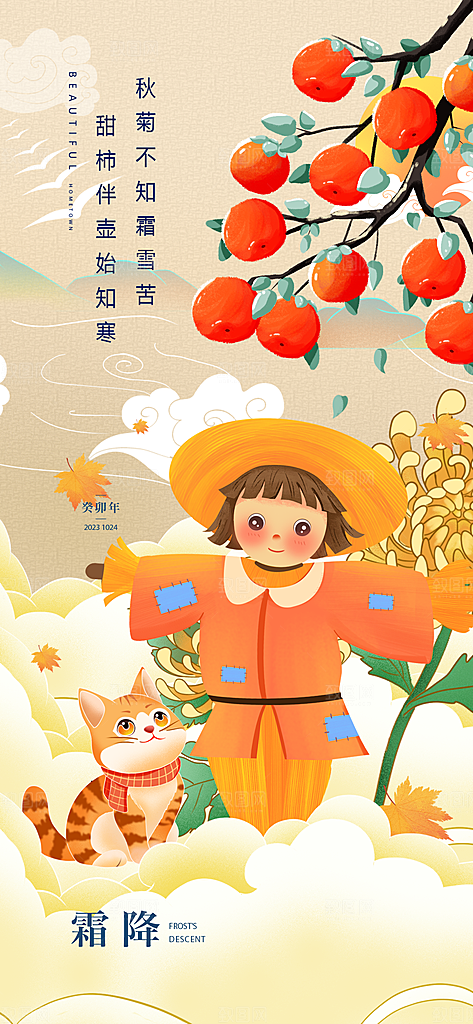 霜降传统插画唯美国风节气海报