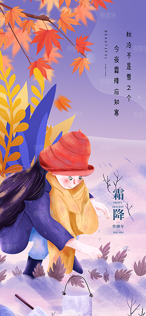 霜降传统插画唯美国风节气海报