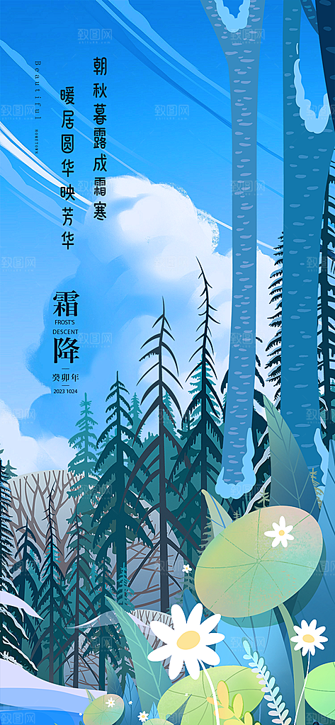 霜降传统插画唯美国风节气海报