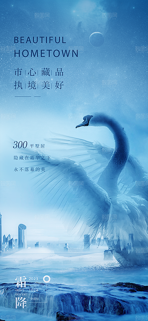 霜降传统国风节气插画海报