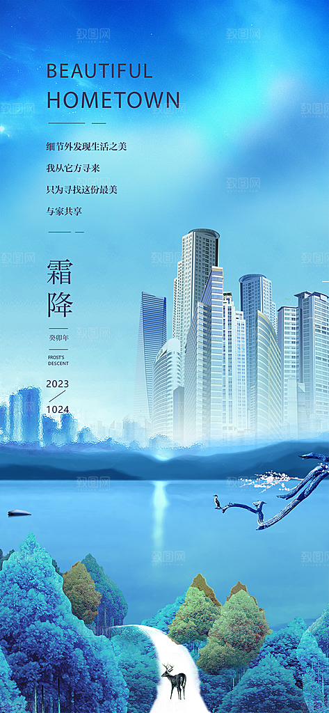 霜降传统国风节气插画海报