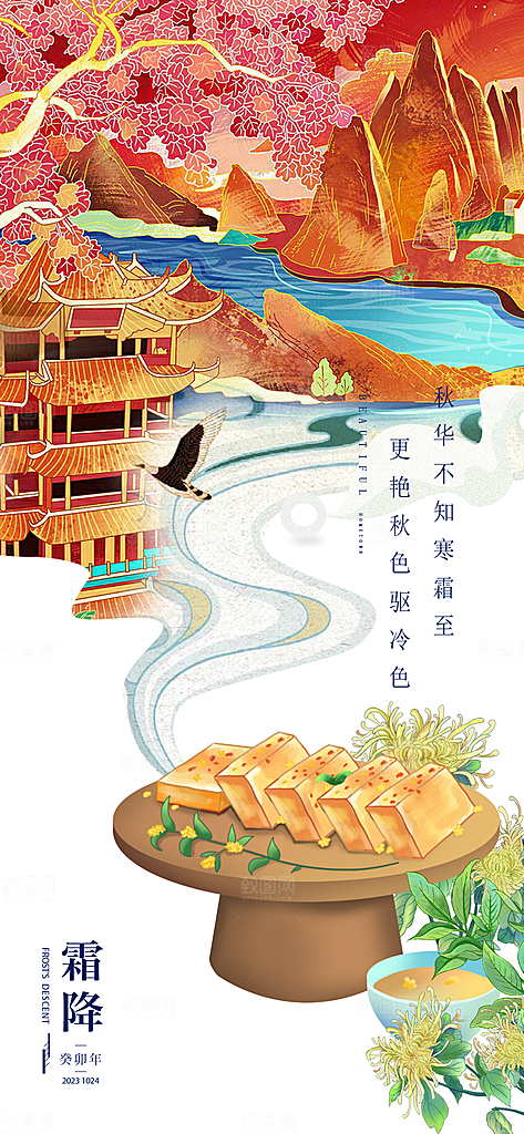 霜降传统国风节气插画海报