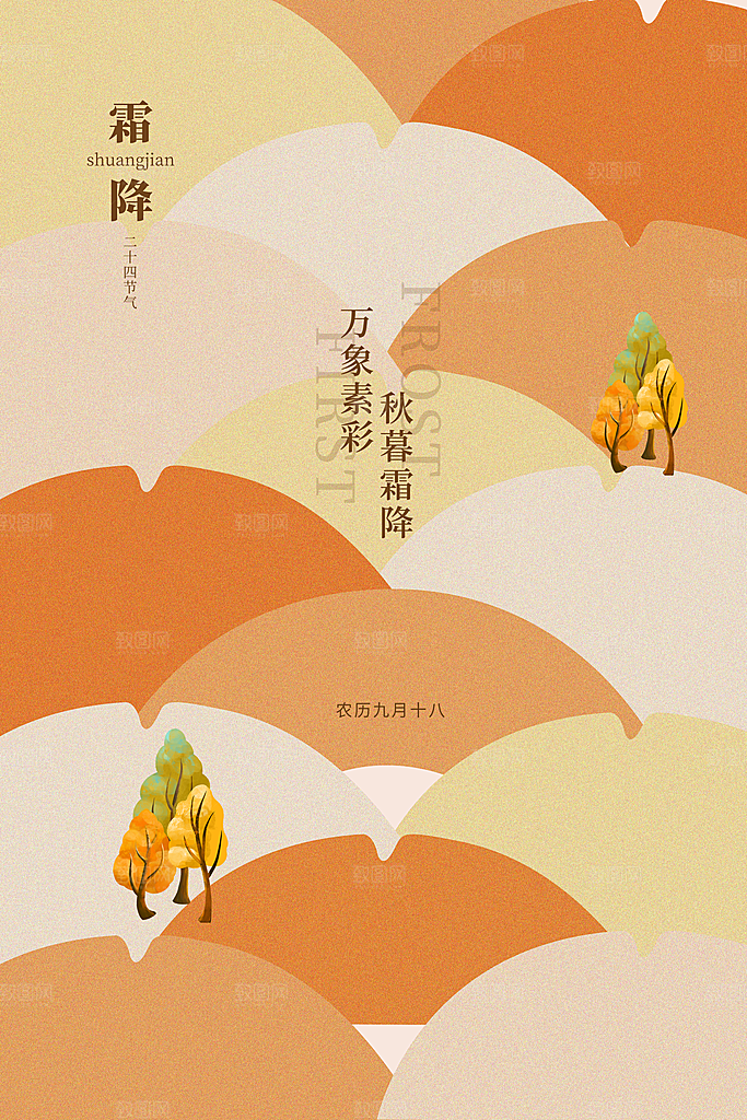 霜降传统国风节气插画海报