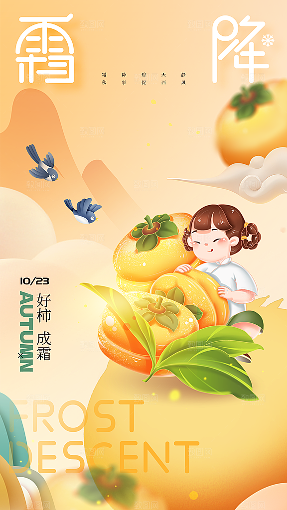 霜降传统国风节气插画海报