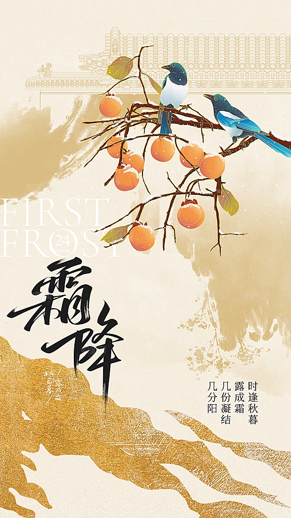 霜降传统国风节气插画海报