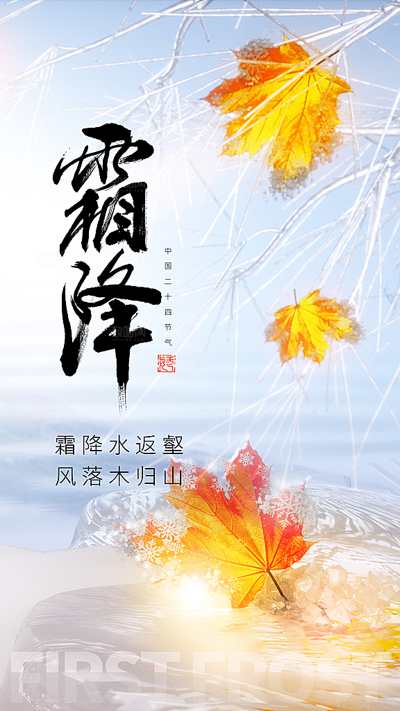 霜降传统国风节气唯美插画海报