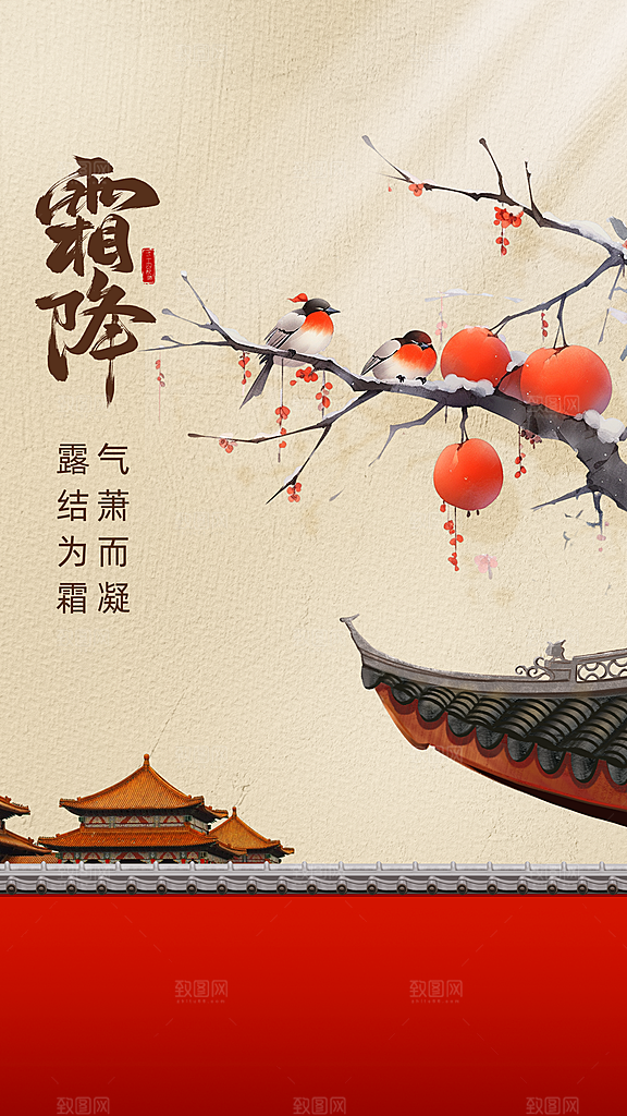 霜降传统国风节气唯美插画海报