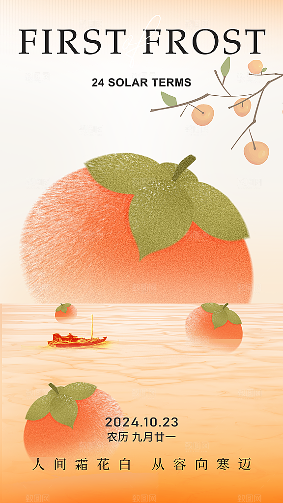 霜降传统国风节气唯美插画海报