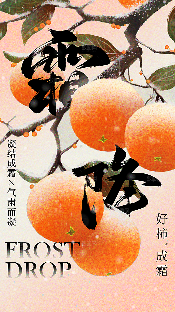 霜降传统国风节气唯美插画海报
