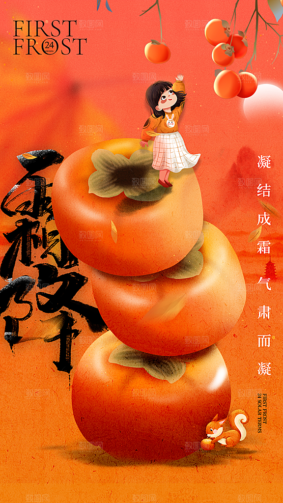 霜降传统国风节气唯美插画海报