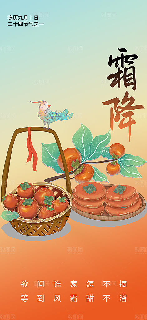 2024年霜降节气宣传海报