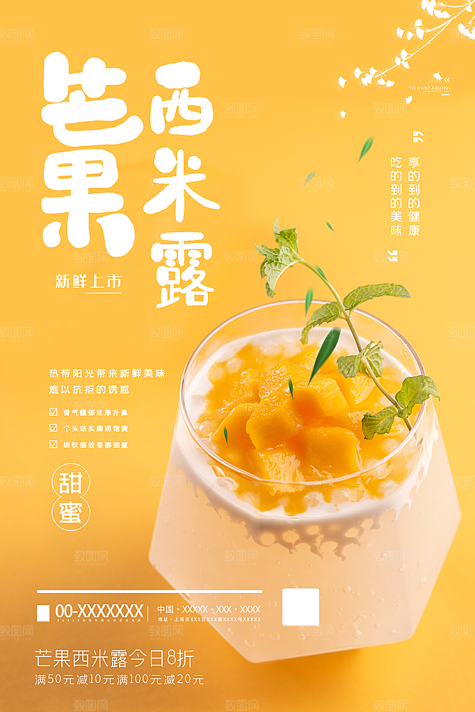 芒果饮品宣传海报设计素材