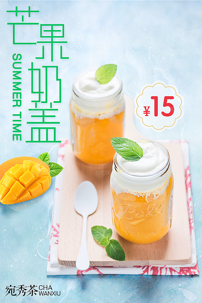 芒果饮品宣传海报设计素材