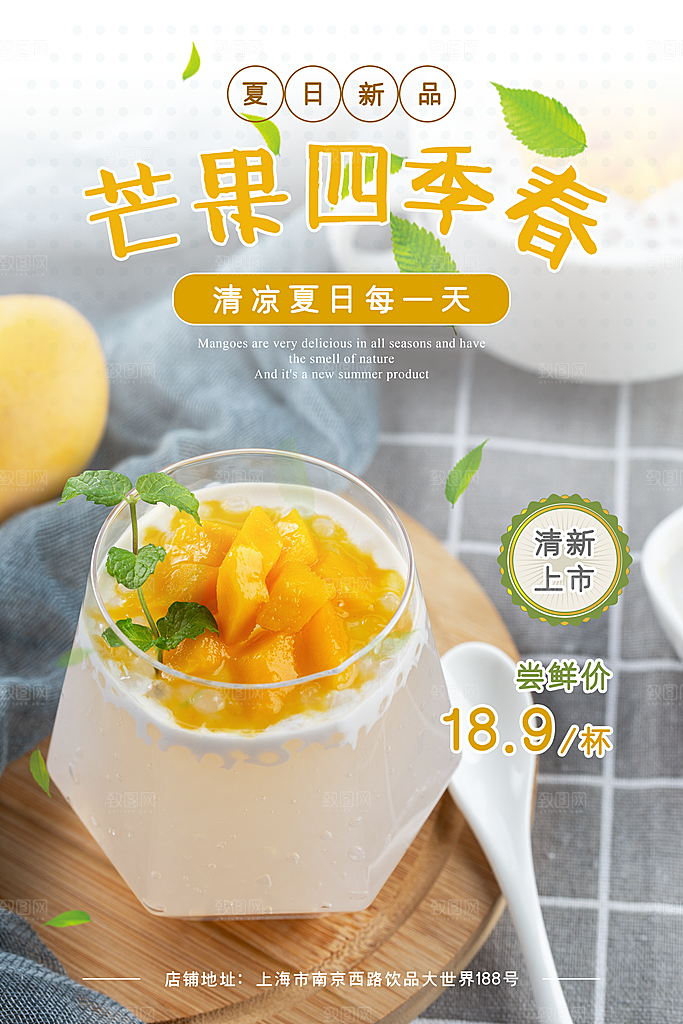 芒果饮品宣传海报设计素材