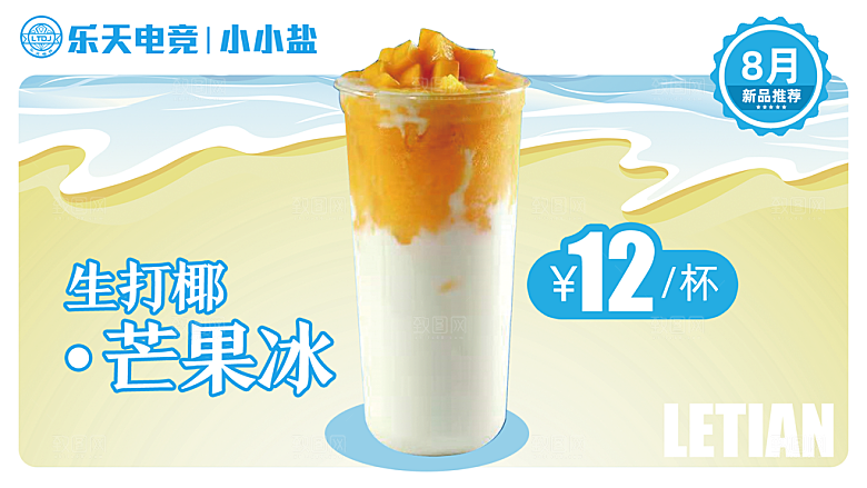 芒果饮品宣传海报设计素材