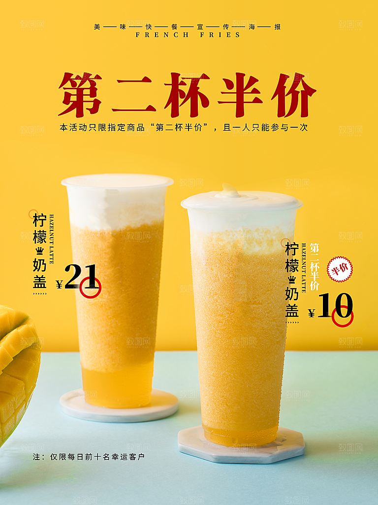 芒果饮品宣传海报设计