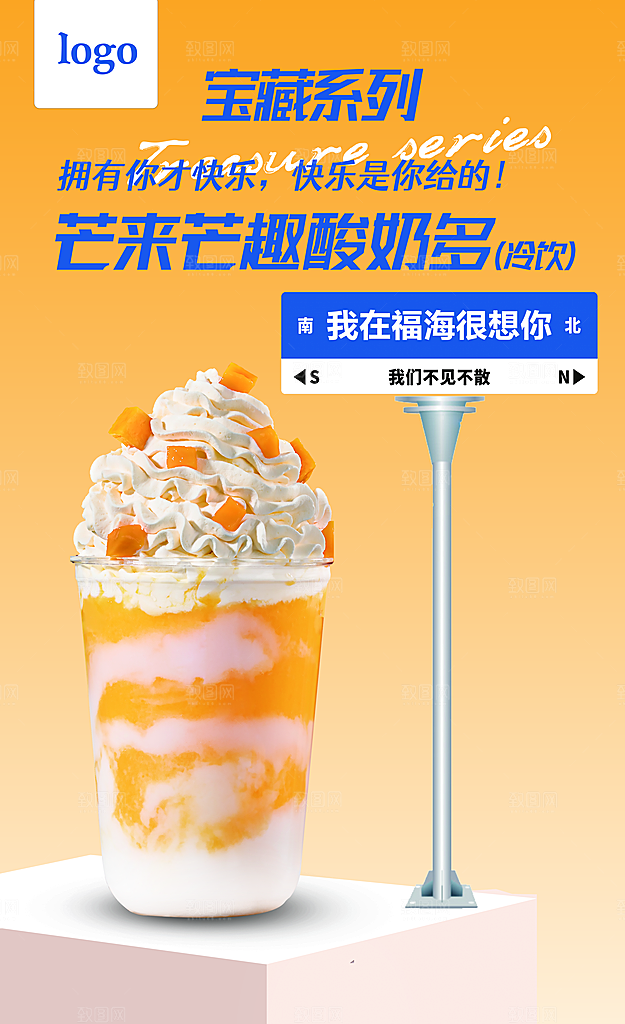 芒果饮品宣传海报设计