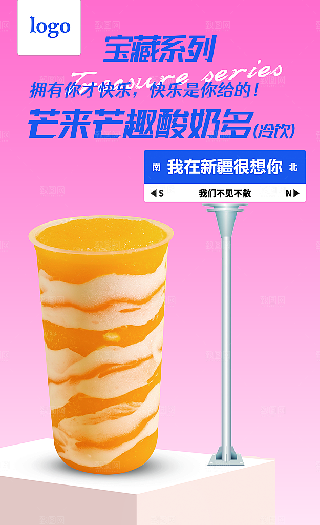 芒果饮品宣传海报设计