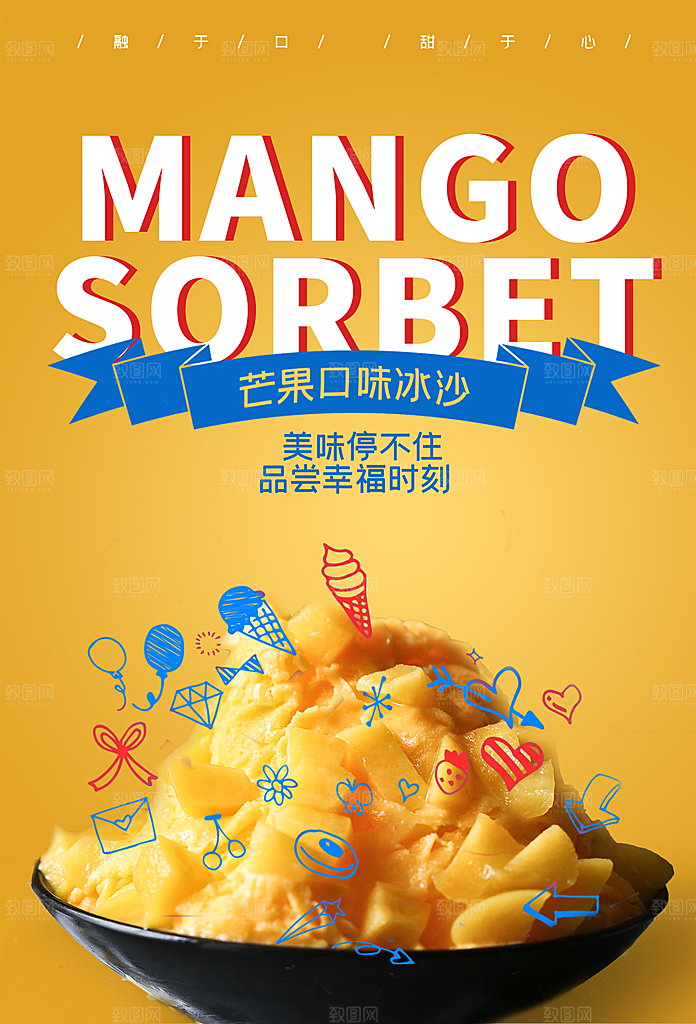 芒果饮品宣传海报设计