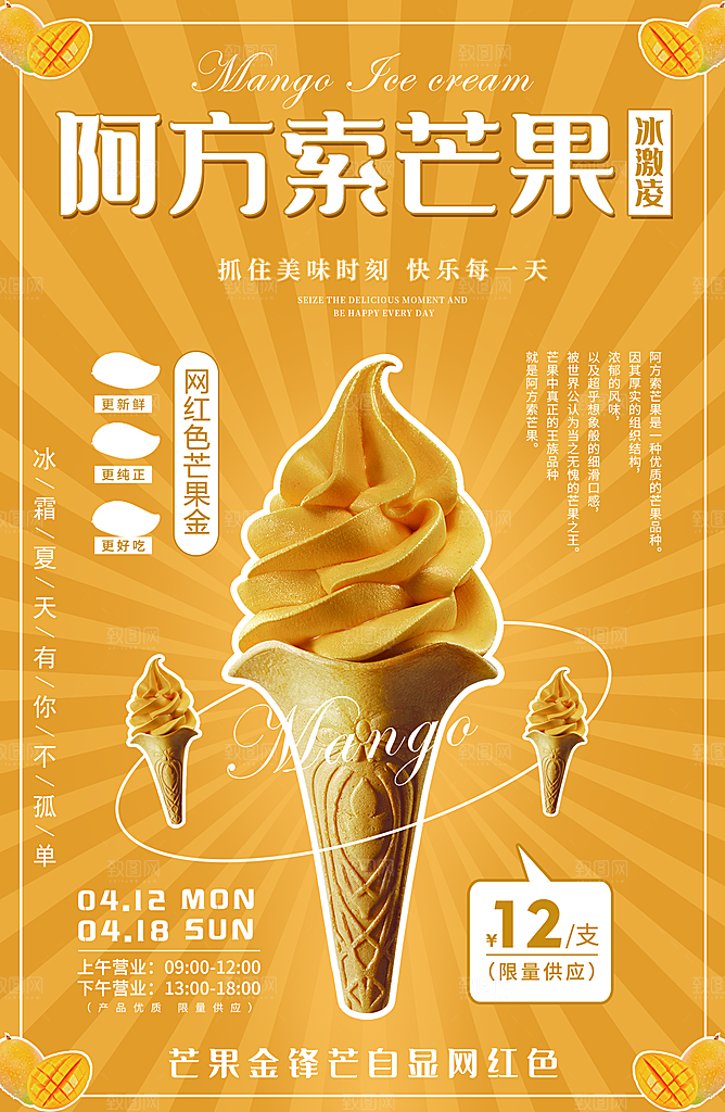 芒果饮品宣传海报设计素材