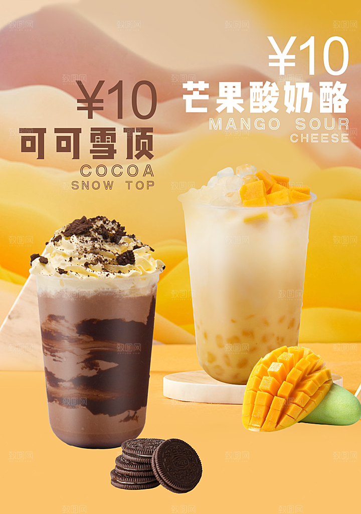 芒果饮品宣传海报设计素材
