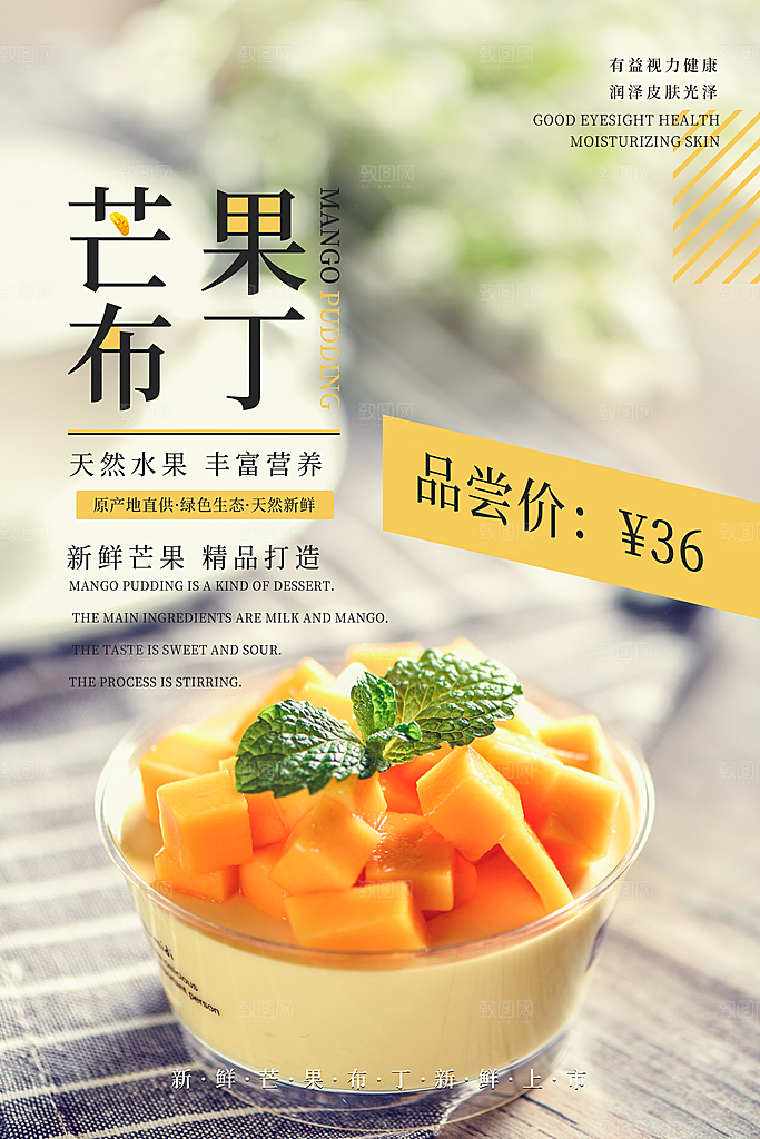 芒果饮品宣传海报设计素材