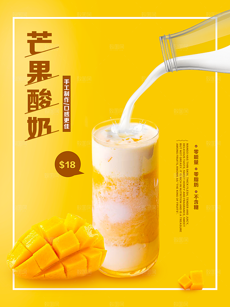 芒果饮品宣传海报设计素材
