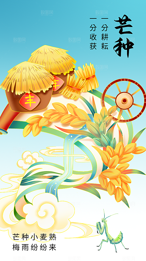 高端芒种节气宣传海报