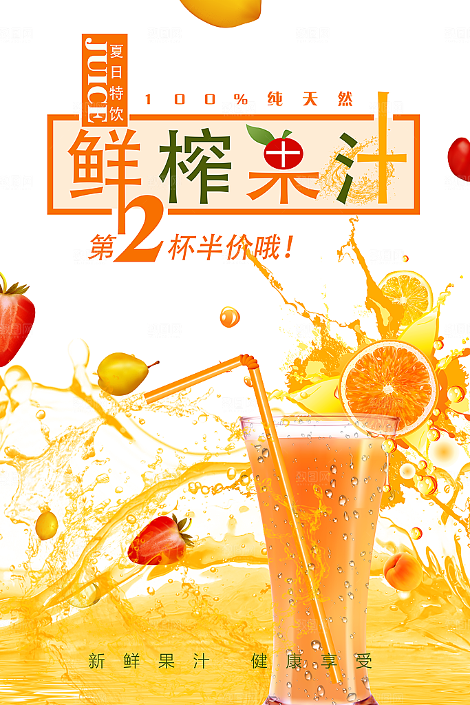 芒果汁宣传海报设计素材