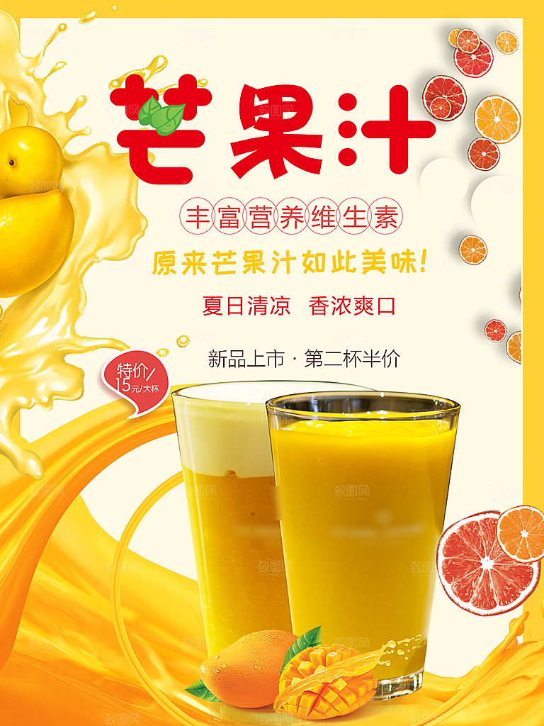 芒果汁宣传海报设计素材