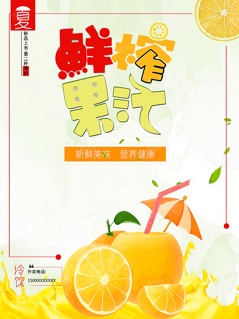 芒果汁宣传海报设计素材