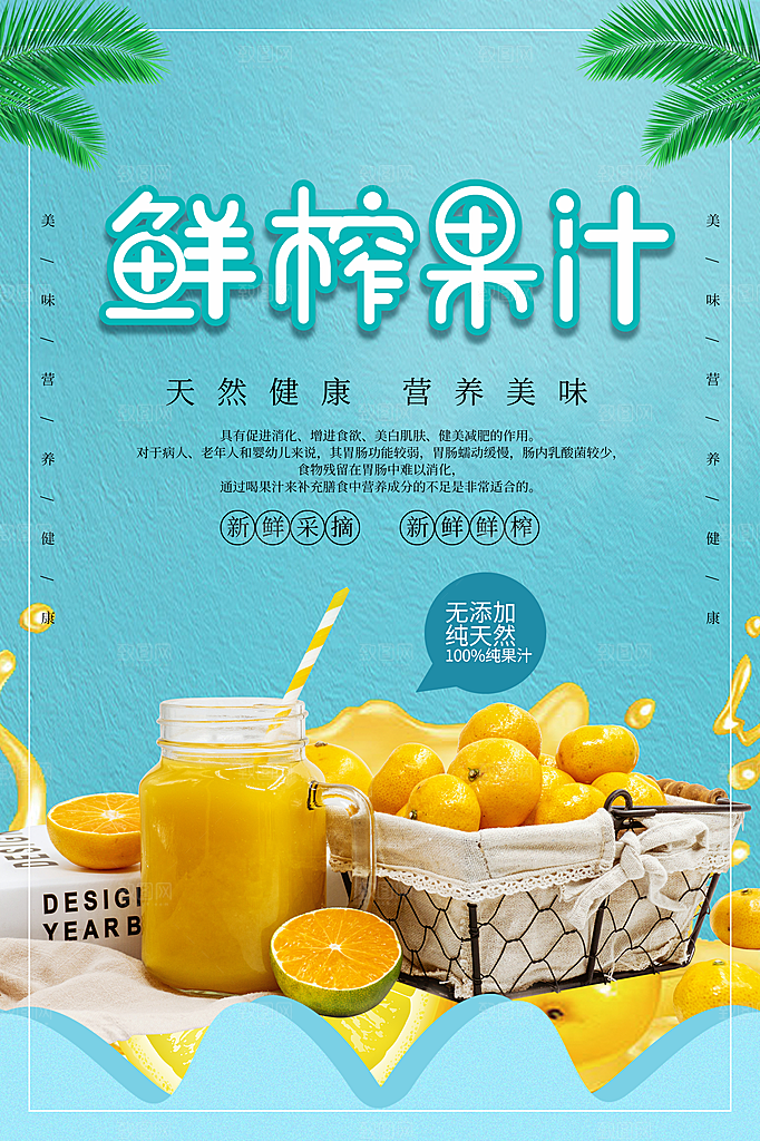 芒果汁宣传海报设计素材