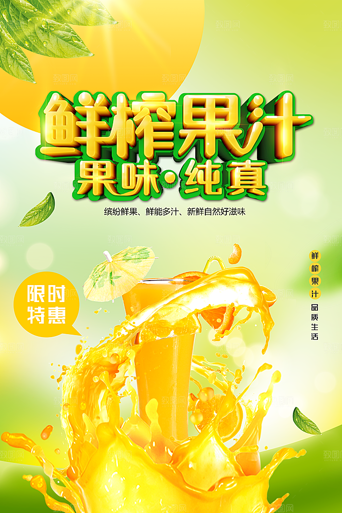 芒果汁宣传海报设计素材