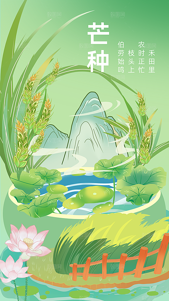清新芒种节气宣传海报