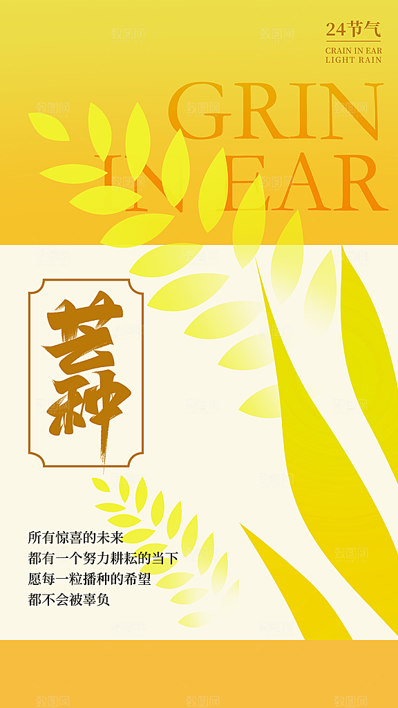芒种节气宣传海报