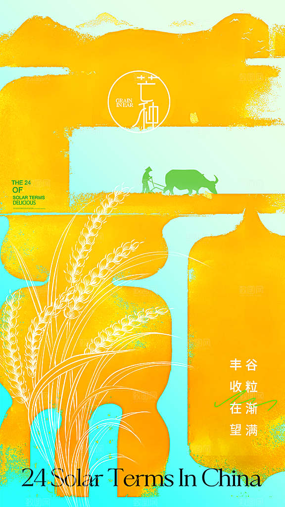 芒种节气宣传海报