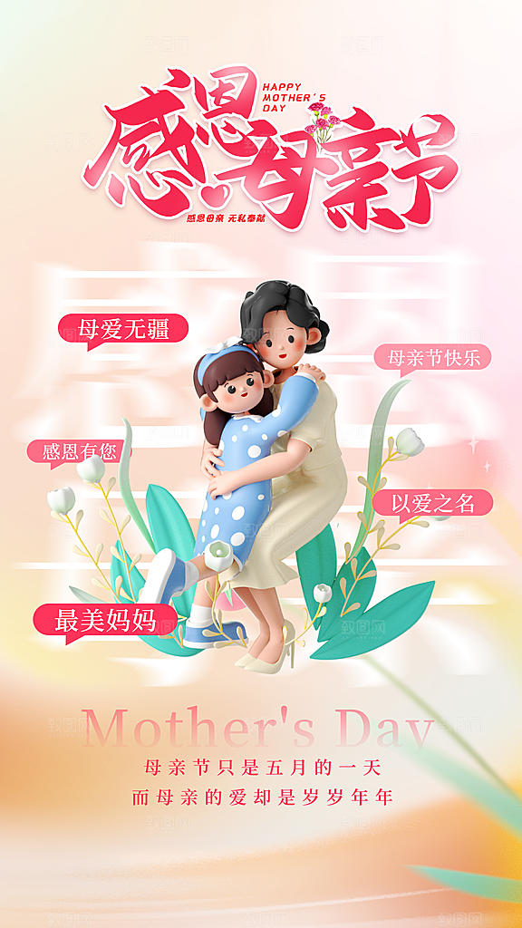 高端母亲节节日宣传海报
