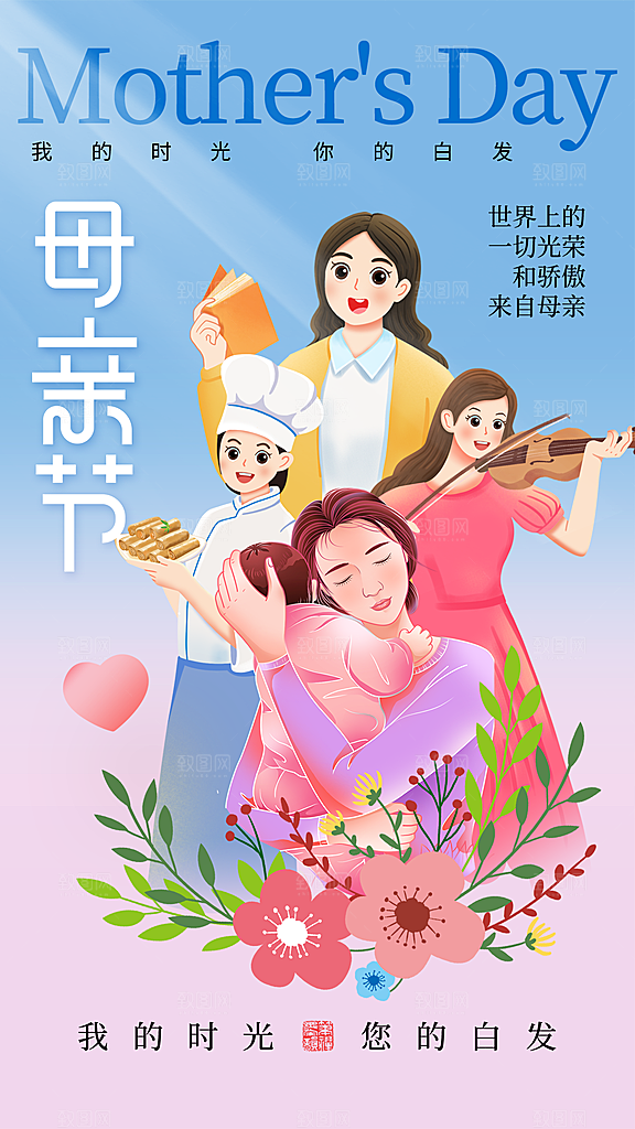 高端母亲节节日宣传海报