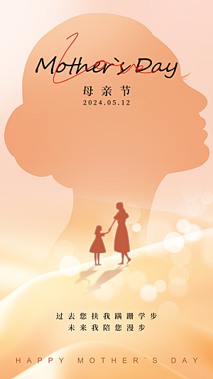 高端母亲节节日宣传海报