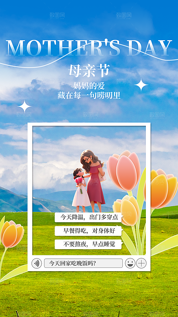 高端母亲节节日宣传海报