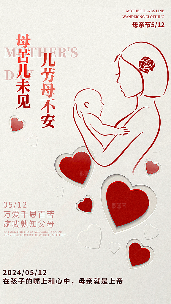 清新母亲节节日宣传海报