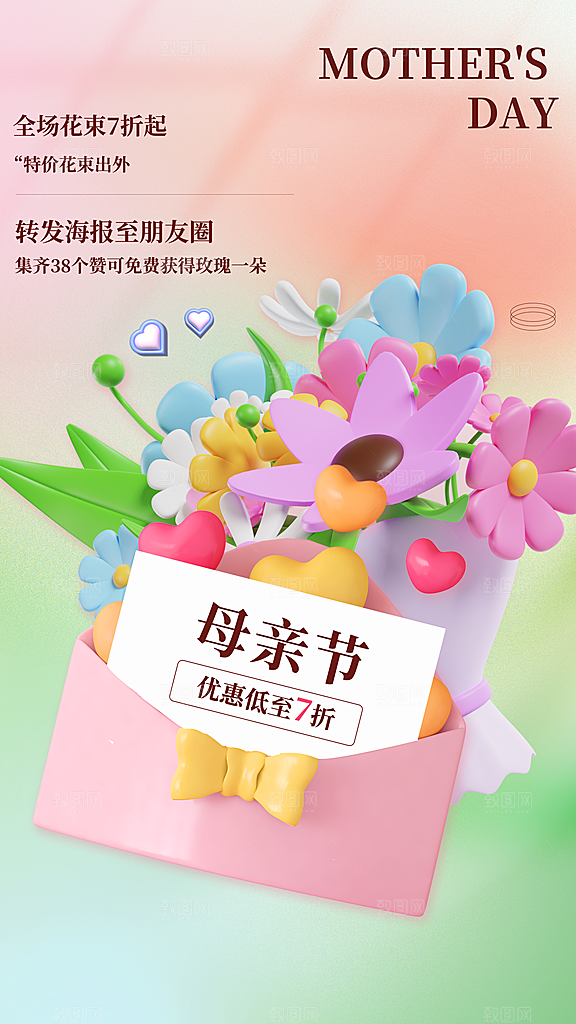 清新母亲节节日宣传海报