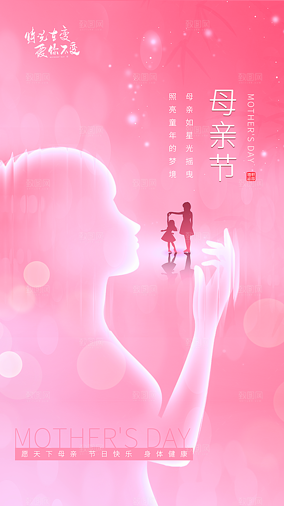 清新母亲节节日宣传海报