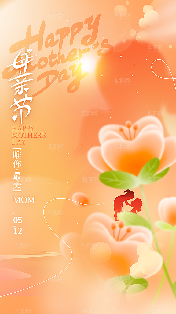 清新母亲节节日宣传海报