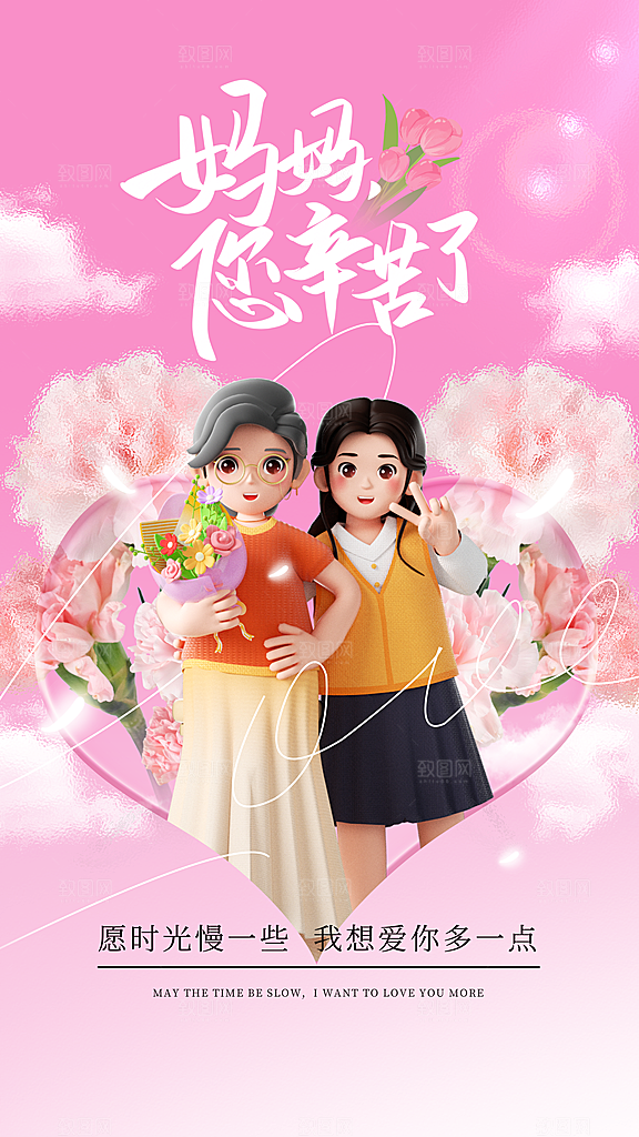 清新母亲节节日宣传海报