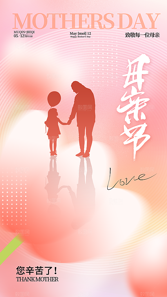 清新母亲节节日宣传海报